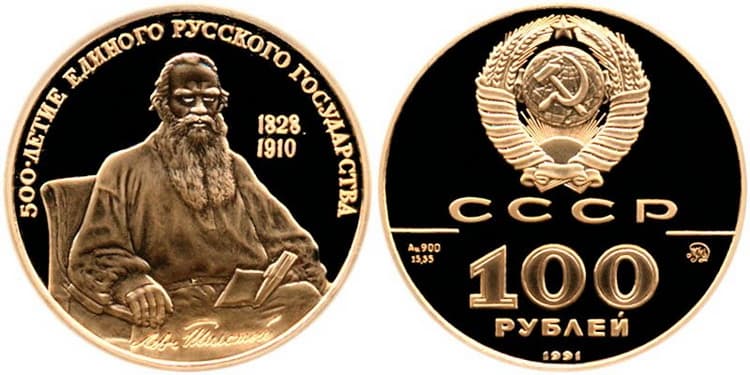 100 рублей 1991 года