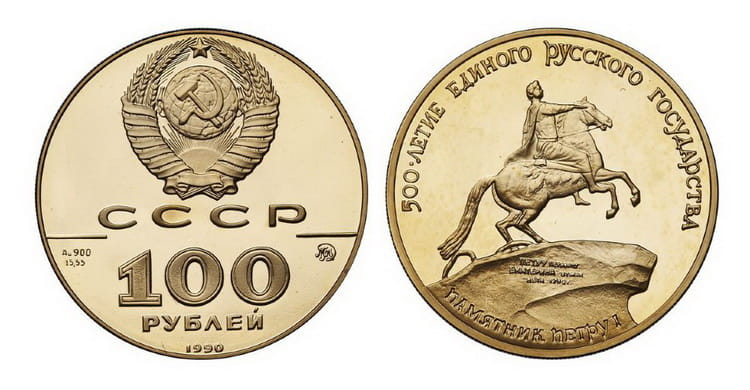 100 рублей 1990 года