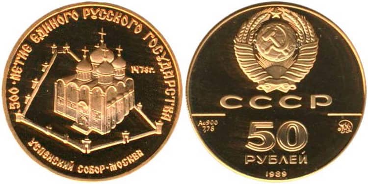 50 рублей 1989 года
