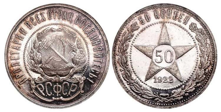 Номинал 50 копеек 1922 года