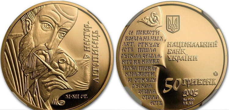 монета «Нестор-летописец» выпуска 2006 г