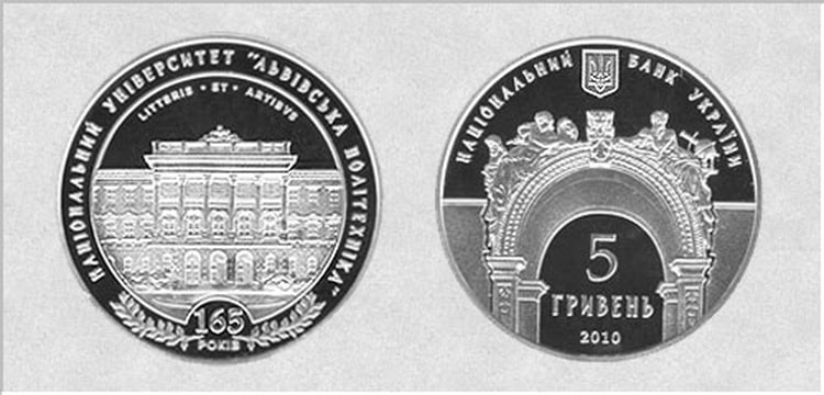 монета «165 лет Национальному университету «Львовская политехника»» – чеканка 2010 г