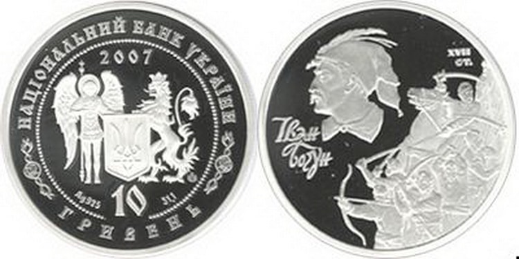 монета «Иван Богун» – чеканка 2007 г