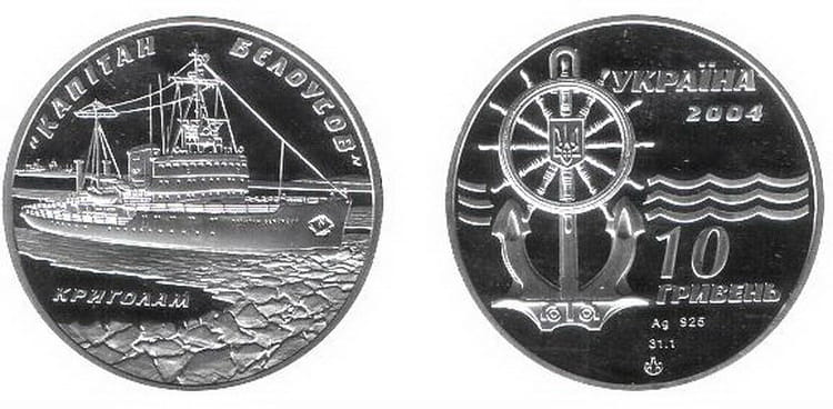 монета «Ледокол «Капитан Белоусов»» – чеканка 2004 г