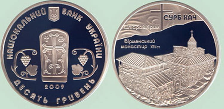 монета «Монастир Сурб Хач» – чеканка 2009 г