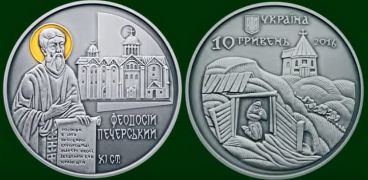 монета «Феодосий Печерский» – чеканка 2016 г