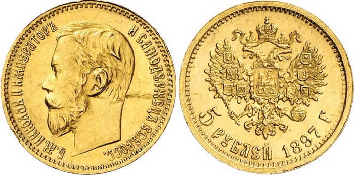 5 рублей 1897 года