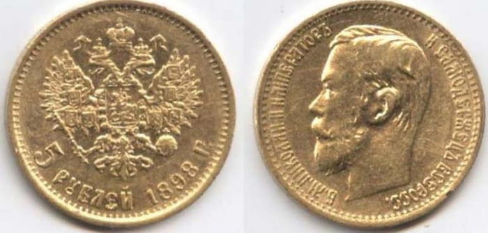 5 рублей 1898 года