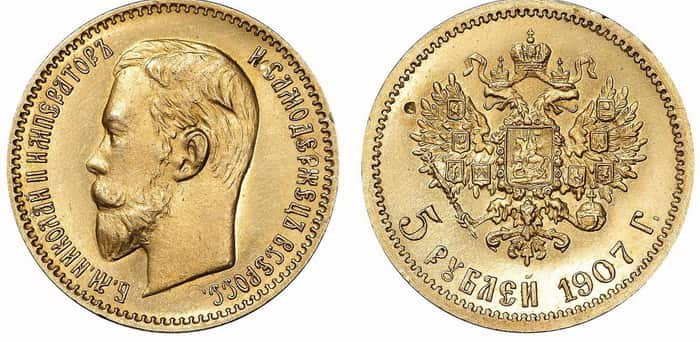 5 рублей 1907 года