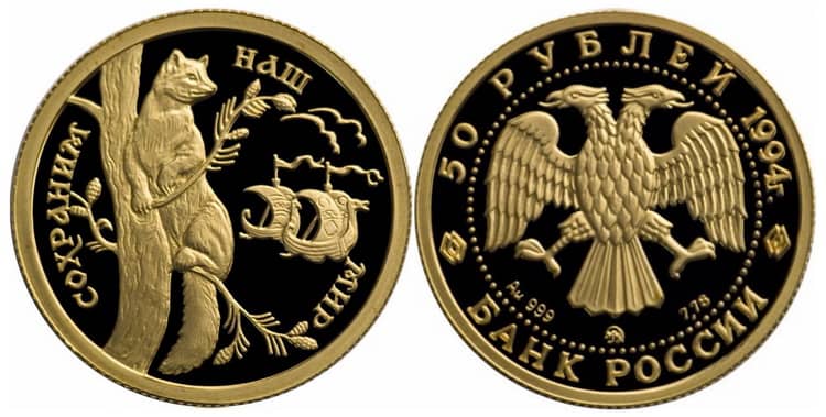 Золотая ценная монета России в 50 рублей