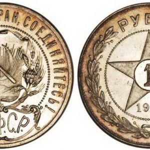 Золотые и серебряные монеты РСФСР