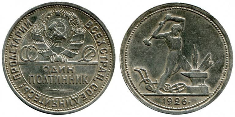 50 silver kopecks 1926